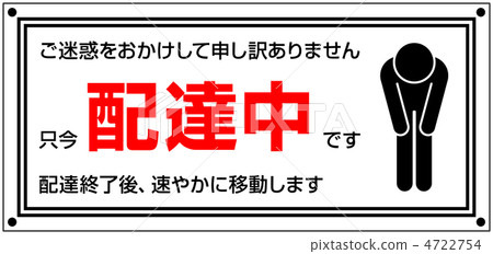 Delivery in progress -1 4722754