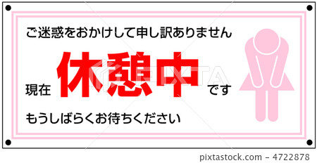 在休息期間-3 4722878