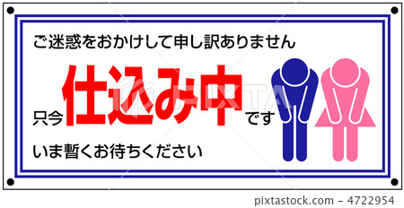 現在準備-2 4722954