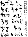 Twelve brush brush letters 4725722