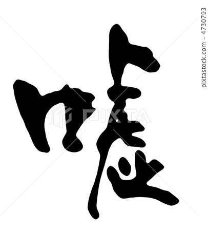 一個謊言 一個謊言 4730793