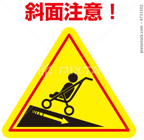 傾斜注意-100 傾斜注意-100 4731502