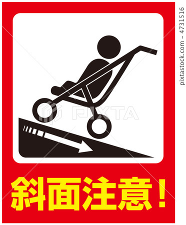 傾斜注意-89 4731516