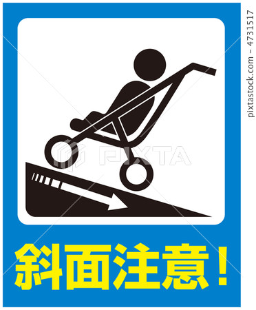 傾斜注意-84 4731517