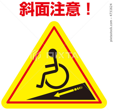 傾斜注意力（輪椅）-28 4731624