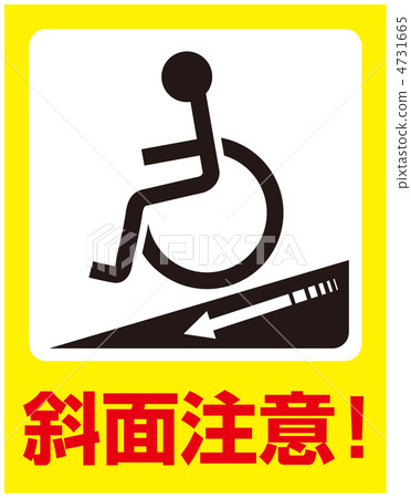 傾斜注意力（輪椅）-62 4731665