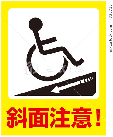 傾斜注意力（輪椅）-97 4731710