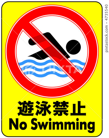 Swimming prohibition -41 4735540