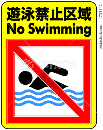 Swimming prohibition -43 Swimming prohibition -43 4735542
