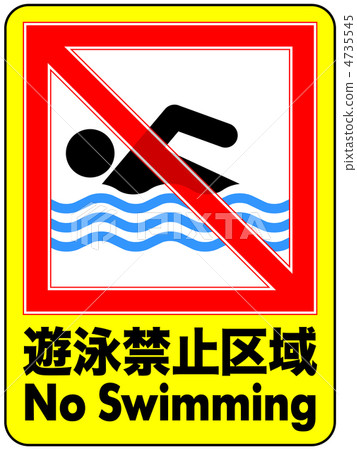 Swimming prohibited -46 Swimming prohibited -46 4735545