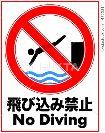 Dive prohibition A-23 4735814