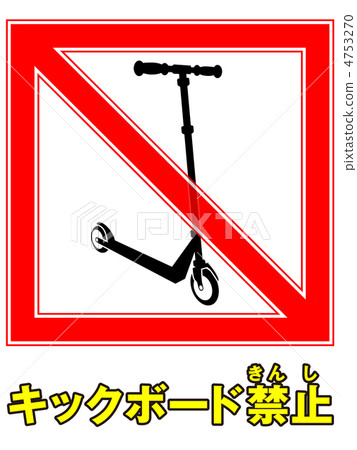 Kickboard prohibition -5 4753270