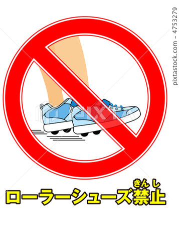 Roller shoes forbidden 4753279