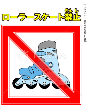 Roller skating prohibition-6 4753311