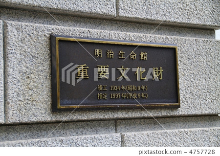 Meiji Yasuda Life Building Important Cultural Property 4757728