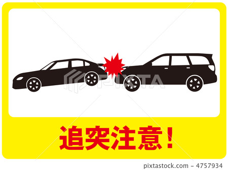 碰撞警告 -  4757934