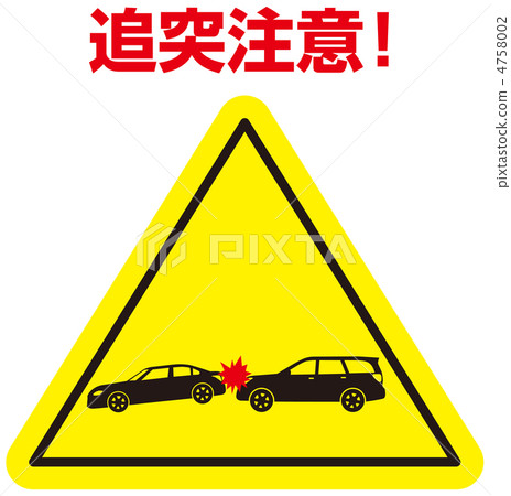 碰撞注意事項A-6 4758002