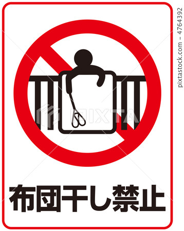 Futon drying prohibition -16 4764392