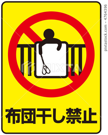 Futon drying prohibition-20 4764396