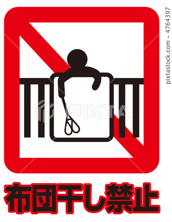 Futon drying prohibition -21 4764397