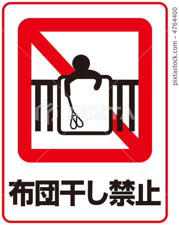 Futon drying prohibition -24 Futon drying prohibition -24 4764400