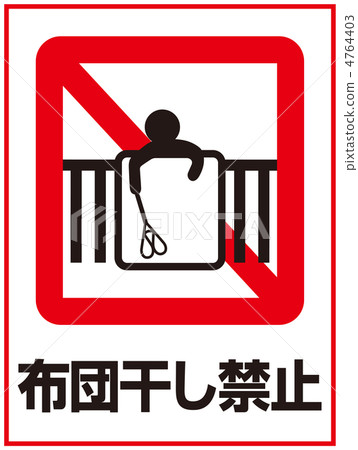 Futon drying prohibition -27 4764403