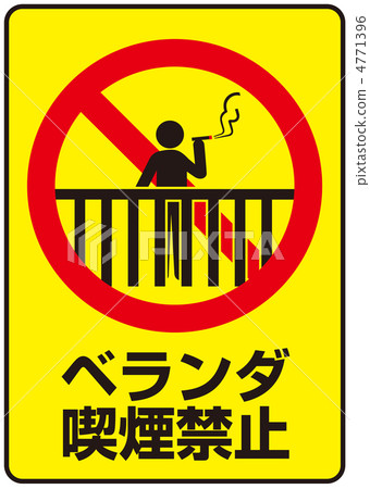 Veranda smoking banning - 103 Veranda smoking banning - 103 4771396