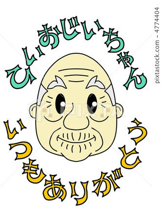 Hi Hi Grandpa, Thank you always 4774404