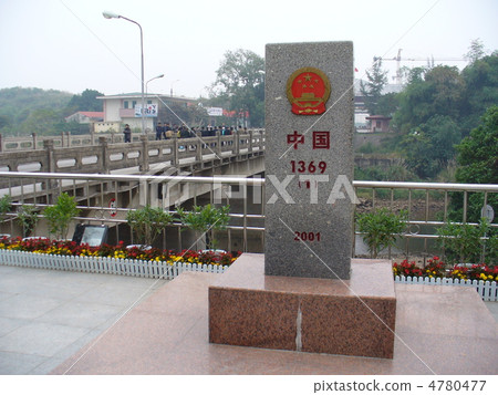 廣西壯族自治區東興東興狂歡石碑在中國和越南的邊界上 4780477