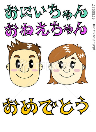 Congratulations on your sister's sister 4780927