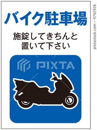 自行車存放處 -  6 4792936