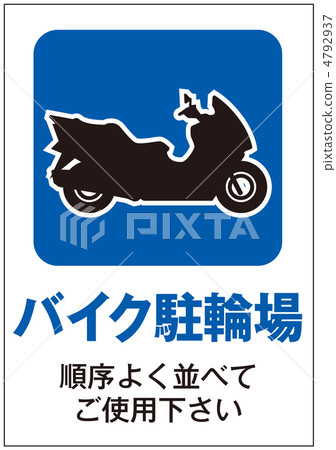 摩托車存儲-7 4792937