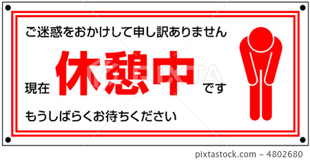 在休息期間A  -  3 在休息期間A  -  3 4802680