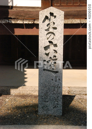 Stone monument of 'Raw Rokko Onozumi public ruins' (Saikyoji Temple / Saga Ward, Kyoto City) 4806938