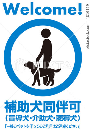 輔助犬-1 4816129