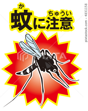 注意蚊子-15 4831158