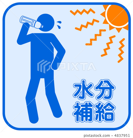 水分供應-7 4837951