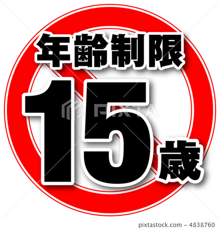 Age restriction 15-1 Age restriction 15-1 4838760