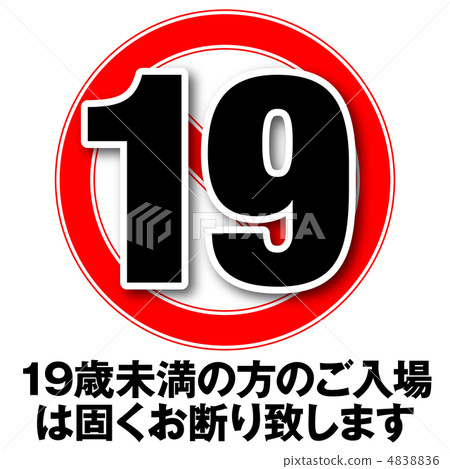 年齡限制19-5 4838836