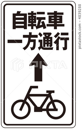 Bicycle one way - 45 Bicycle one way - 45 4839288