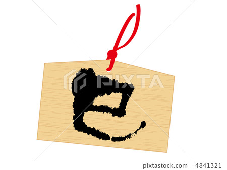 Chinese Signature Ema Ema Stock Illustration 4841321 Pixta