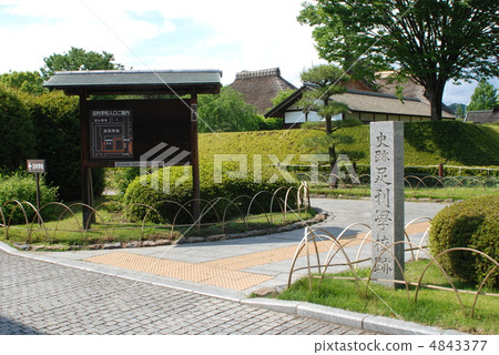 足利學校栃木縣日本最古老的學校 足利學校栃木縣日本最古老的學校 4843377