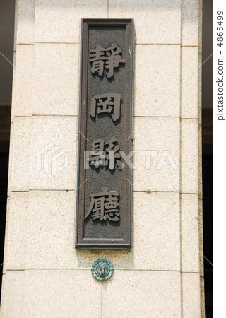 銘牌位於靜岡縣的主樓 銘牌位於靜岡縣的主樓 4865499