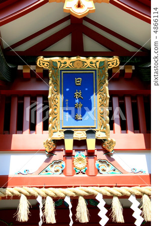 參觀著名的Shinko神社作為獻給江戶城堡的神社，奉獻上帝之神的Oyama女神 4866114