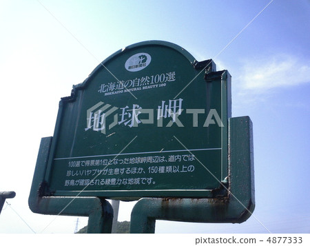 地球海角披風 4877333