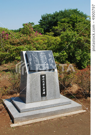 文藝紀念碑館林 4900797