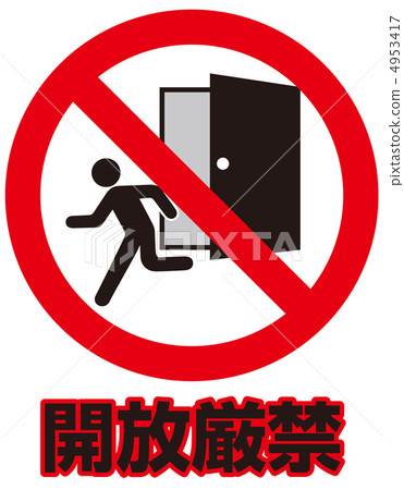 禁止開放 24 插圖素材 圖庫 禁止開放 24 插圖素材 圖庫