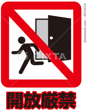 禁止開放 26 插圖素材 圖庫 禁止開放 26 插圖素材 圖庫