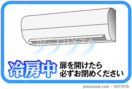 打開不要停止（冷卻）-17 4957076