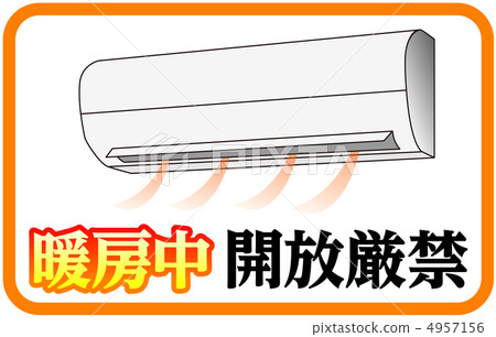 打開禁止（加熱）-2 4957156